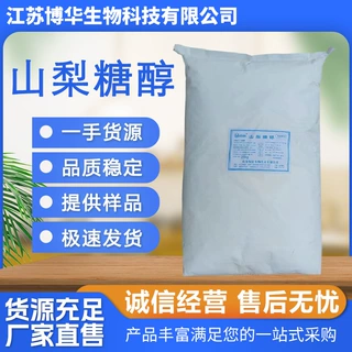 现货批发绿健山梨糖醇食品级甜味剂保湿剂糖果压片颗粒粉末山梨醇