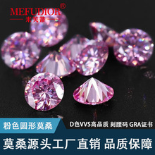 厂家货源批发粉色彩色莫桑石圆形裸石宝石配GRA证书腰码黑卡