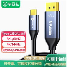 毕亚兹Type-C转DP1.4雷电3/4转接头USB-C转换扩拓展高清4K转接线