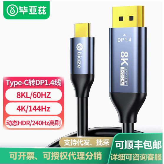 毕亚兹Type-C转DP1.4雷电3/4转接头USB-C转换扩拓展高清4K转接线