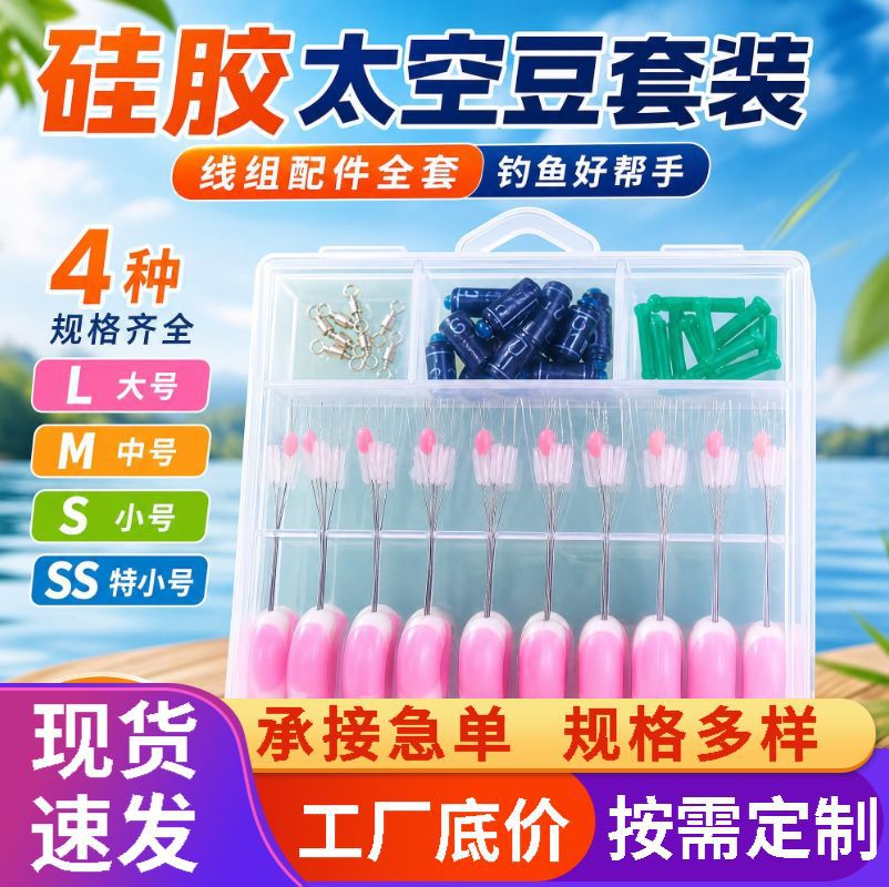 Silicone Space Bean Set, Competition-Grade Fishing Tackle Line Set Accessories, Complete Set of Fishing Lead Floats, Fishing Gear Wholesale