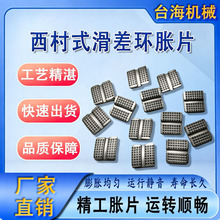金属涨片包胶涨豆涨块滑差轴维修配件现货供应滑差片块柱拉簧