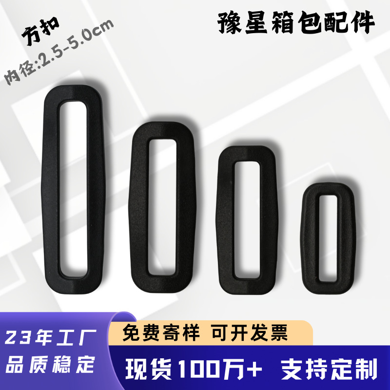 Factory In-Stock Plastic Square Buckle Black Webbing Curved Buckle for Bags, Backpacks, Luggage, Adjustable Buckle, Two-Position Buckle, Square Buckle