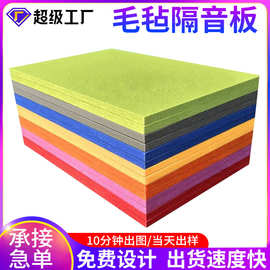 现货毛毡墙贴展示板批发 聚酯纤维墙面装饰板录音棚毛毡吸隔音板