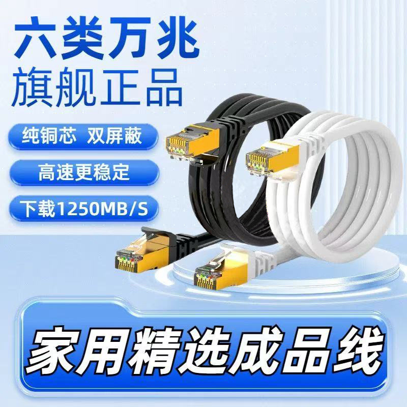 国标网线纯铜家用万兆高速千兆超六类带水晶头路由器电脑电竞成品