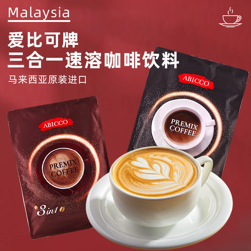 Malaysian Original Imported Aibike Three-In-One Instant Coffee Individual Small Packaging for Office Use Malaysian Original Imported Aibike Three-In-One Instant Coffee Individual Small Packaging for Office Use
