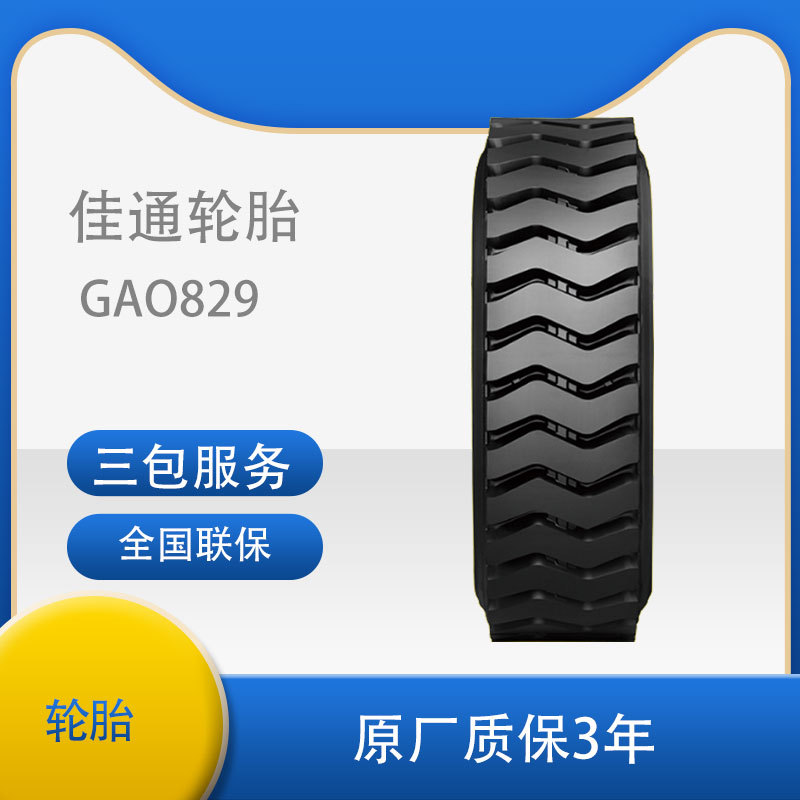 佳通（GITI)工矿山地轮胎11.00R20 GAO829 18PR 正品全新货车轮胎