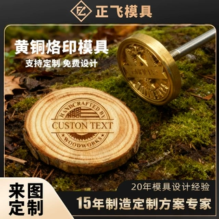 铜模皮具logo烫印章铜模烫金版活字压印模蛋糕冰块菜谱烙印模