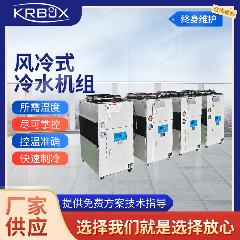 冷油机工业制冷设备冷油机风冷式工业冷水机组 冷冻机