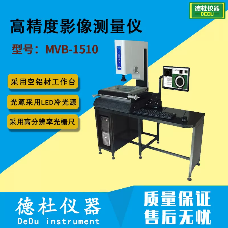 MVB-1510高精度影像测量仪 二次元影像仪 投影仪二维测量仪