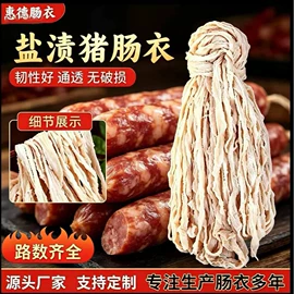 肠衣