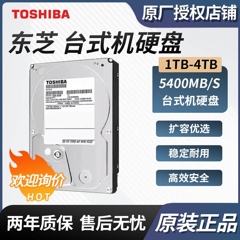 Suitable for Toshiba Toshiba 1Tb/2Tb/4Tb Desktop Mechanical Hard Drive with 3.5inch Sata Interfaces Suitable for Toshiba Toshiba 1Tb/2Tb/4Tb Desktop Mechanical Hard Drive with 3.5inch Sata Interfaces