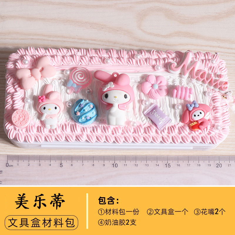 美乐帝文具盒材料包.jpg