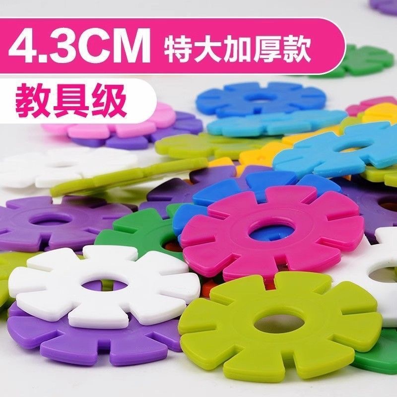 跨境益智与科教玩具圆孔款加厚大号4.3厘米雪花积木儿童玩具批发
