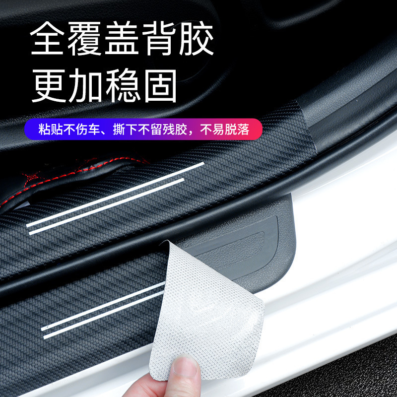 自動車の敷居条の踏み止め保護ペダルのトランクの炭素繊維の木目の通用する車の装飾用品の大全書|undefined