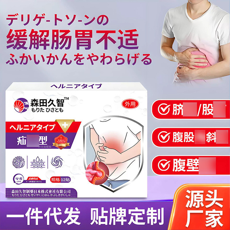 森田久志 シャンガスタイプのヘルスケアパッチは、胃腸の不快感、腹部の不快感、冷え性の不快感を和らげます 局所ケアパッチ|undefined