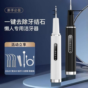 Ultrasonic Tooth Cleaner Household Orthodontic Calculus Removal Cleaning Tooth Stain Tooth Cleaner Tooth Tartar Wholesale