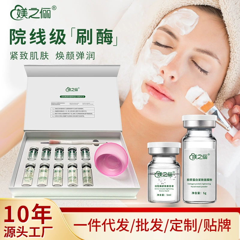 Набор для лица Yizhilai Active Enzyme Beauty Brush: укрепляющий и питательный, с биоферментами, эксклюзивно для салонов красоты