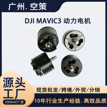 DJI����3ϵ�ЙC��늙CMavic3/3Pro/3C/3Tԭ�b����늙C�R�_���