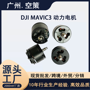 DJI, мотор, оригинальные аксессуары, серия 3, 3, 3, 3
