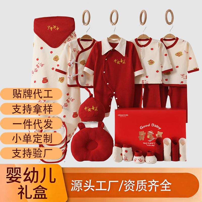 2026 New Gift Box Infant Gift Set, Newborn Clothes for Boys and Girls, New Year's Clothing