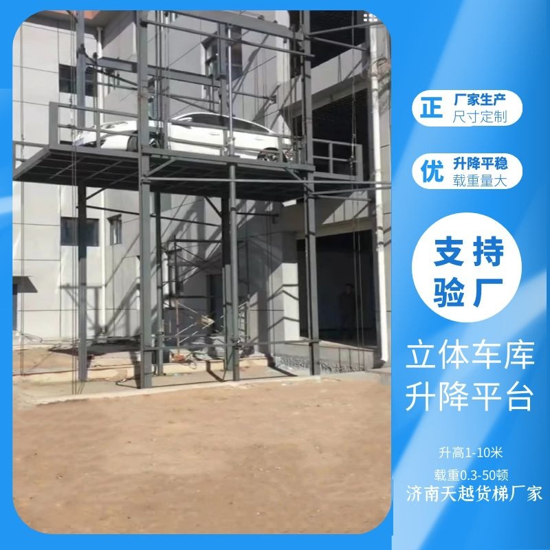 天越机械室外载货升降平台  多层仓库用升降机