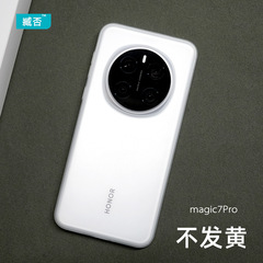 Honor magic7Pro 携帯電話ケース 7 超薄型 PP ケース透明つや消し magic6 Pro ハードシェル保護カバーに適しています。