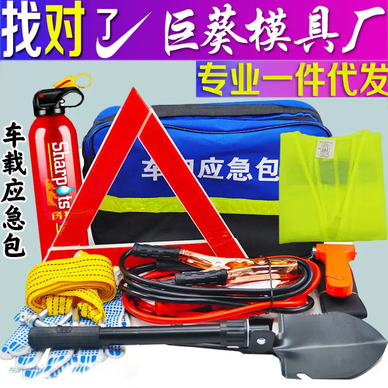 车载应急包医疗套装便捷救援急救包汽车安全锤拖车绳消防灭火器厂