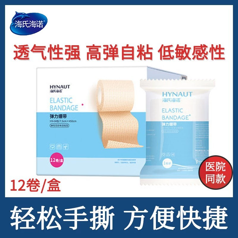 Хайшино самоклеящаяся эластичная повязка медицинская рана эластичная эластичная фиксация движения под давлением самоклеящаяся 5*450cm