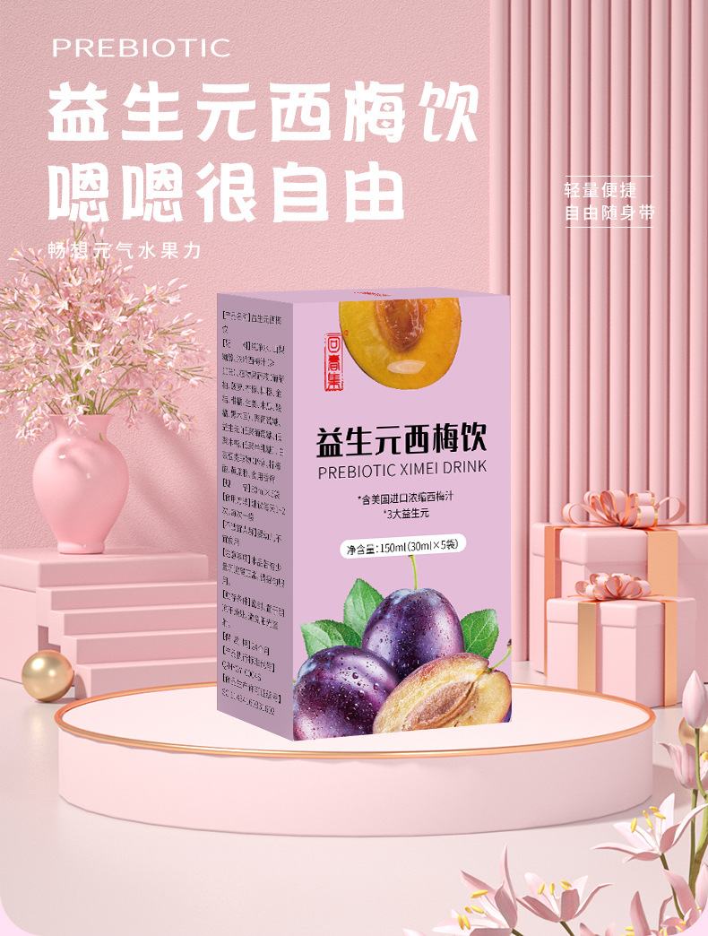 Prebiotic Prune Drink (Xi Mei Yin) — 150ml Herbal Fruit Beverage for Daily Wellness overview