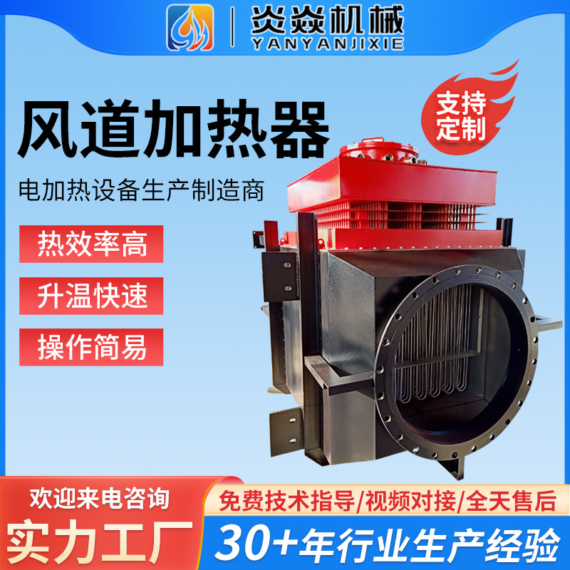 源头厂家空气电加热器烟气脱硝高温循环加热器自控温风道电热风炉