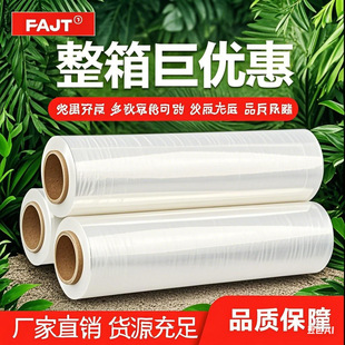 Stretch Film Self-Adhesive High Elastic New Material Industrial Transparent Stretch Film Moisture-Proof Express Delivery