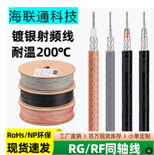 厂家销售SFF50-1射频同轴高温电缆线