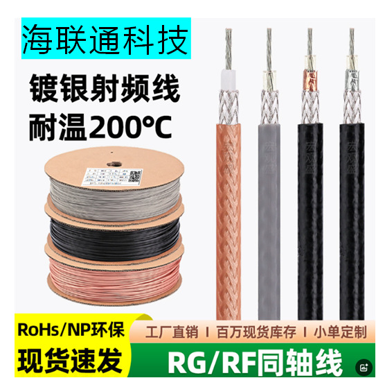 厂家销售SFF50-1射频同轴高温电缆线