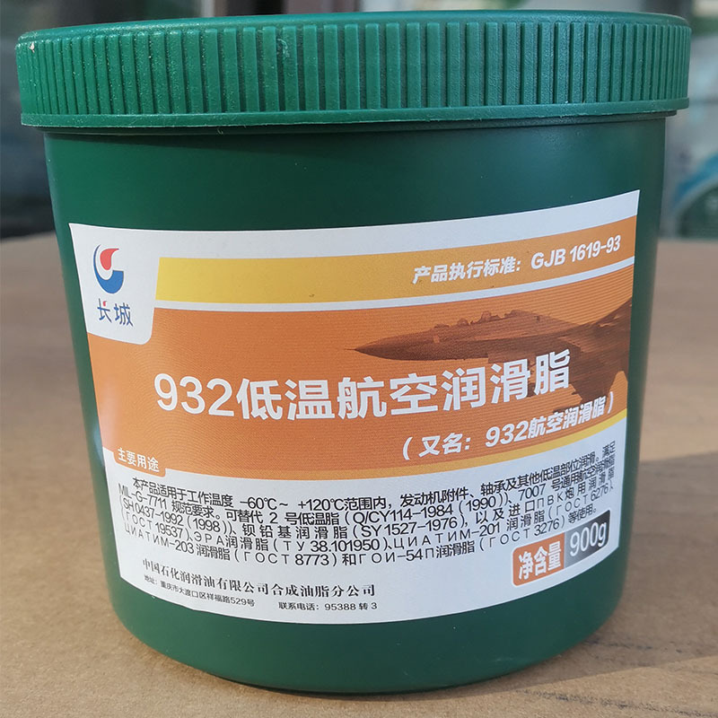 长城932低温航空润滑脂轴承脂工业液压油机油润滑油批发量大从优