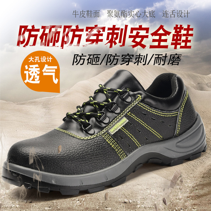 夏季透气劳保鞋男士钢包头防砸防刺穿安全防护工作鞋saftey shoes