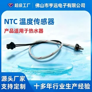 10K±1%   3950±1% 热水器温度传感器