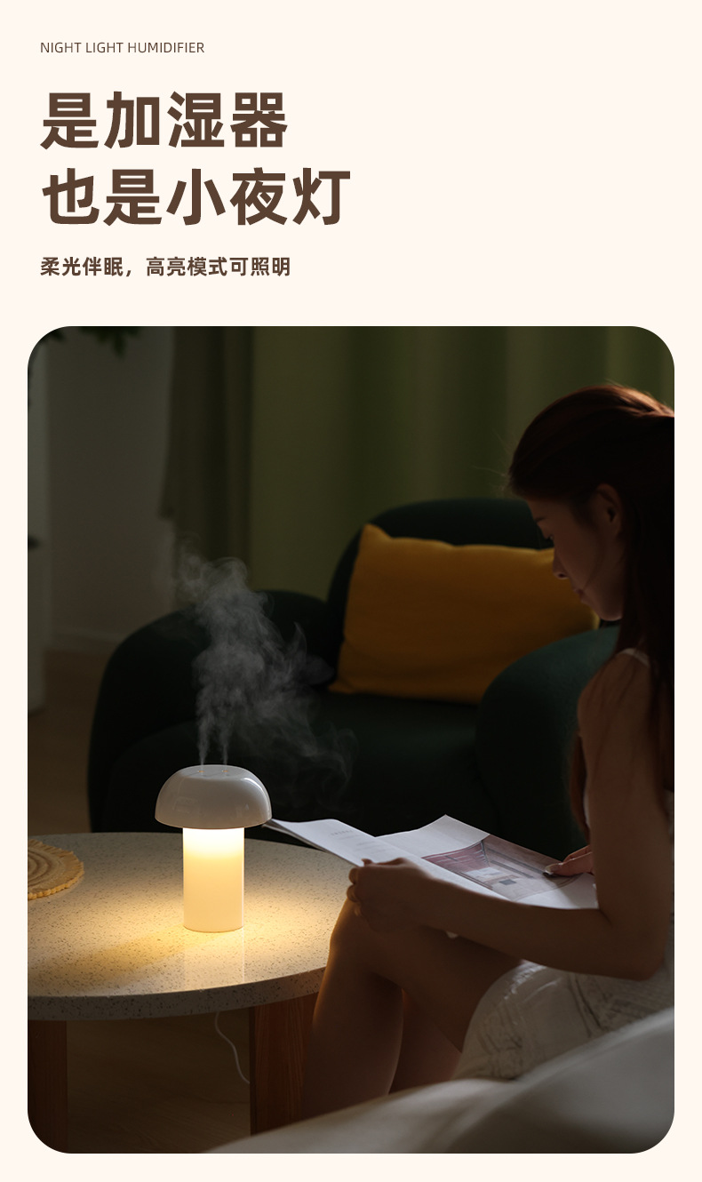 T2蘑菇灯加湿器详情页_04.jpg