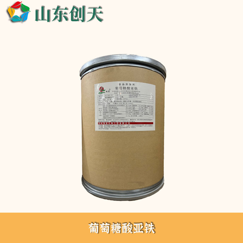 供应食品级葡萄糖酸亚铁铁 各种矿物质
