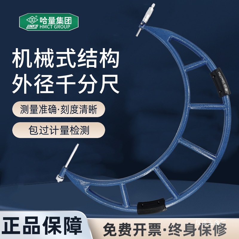 哈量机械外径千分尺300-400-500-600mm高精度分离丝螺旋测微仅涂