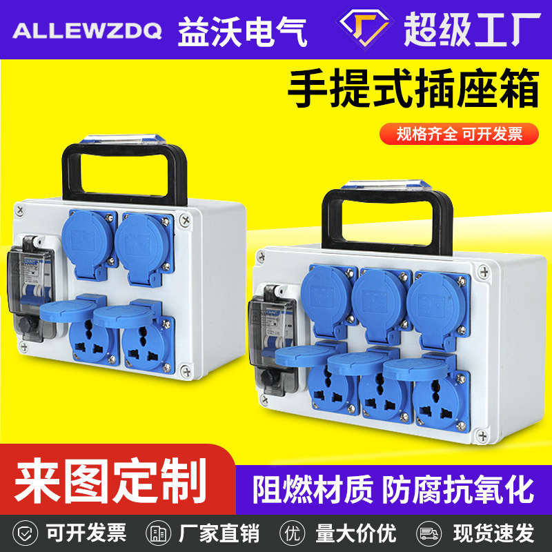 220V便携式临时工地三级成套配电检修箱户外防水插座箱防水防尘