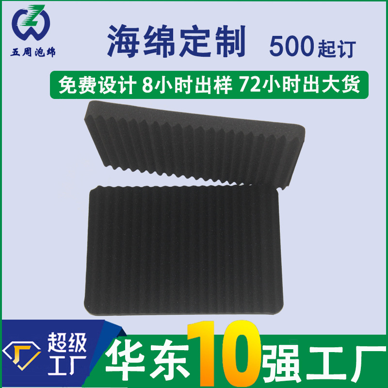 定制异型防撞缓冲波浪海绵定制PU泡绵包装内衬加工500起订
