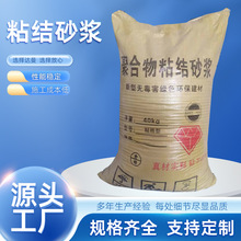 聚合物粘结砂浆厂家批发抗裂防水砂浆内外墙保温隔墙板粘结砂浆