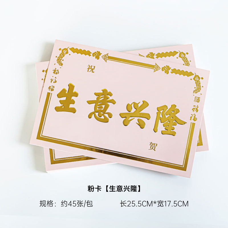 핑크카드 [장사가 호황] (약 45장/25.5*17.5cm), 패키지