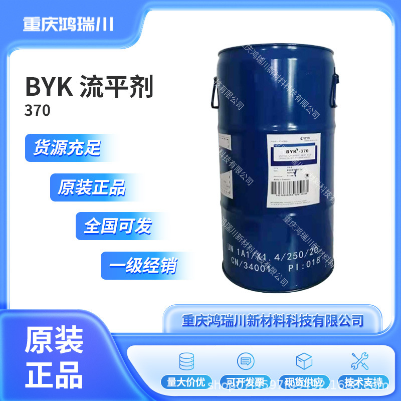 毕克助剂BYK370助剂表面助剂用于溶剂型涂料体系
