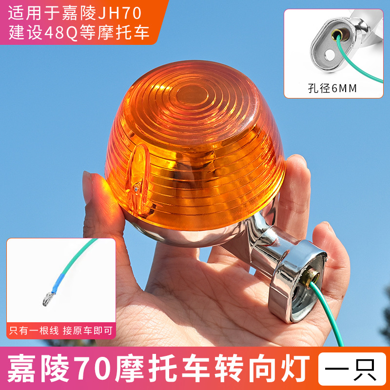 Soporte al por mayor Jialing JH70 luces de dirección motocicleta retro jh48CC luz redonda señal de señal de curva