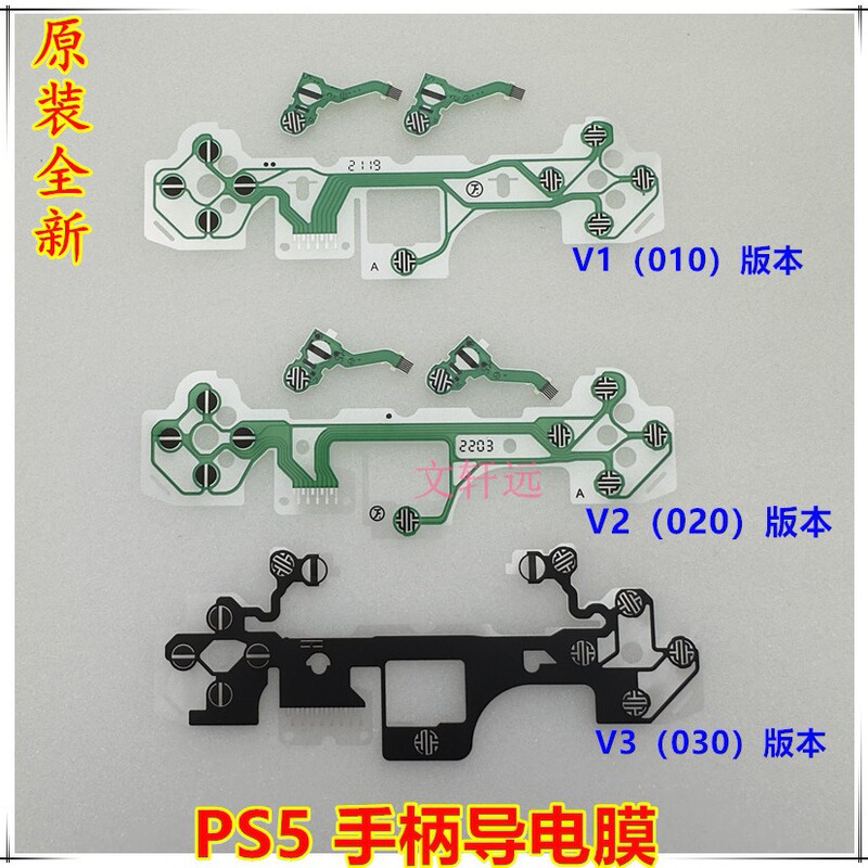 Original brand new PS5 handle conductive film LR cross function key cable carbon film PS5 handle conductive film Original brand new PS5 handle conductive film LR cross function key cable carbon film PS5 handle conductive film