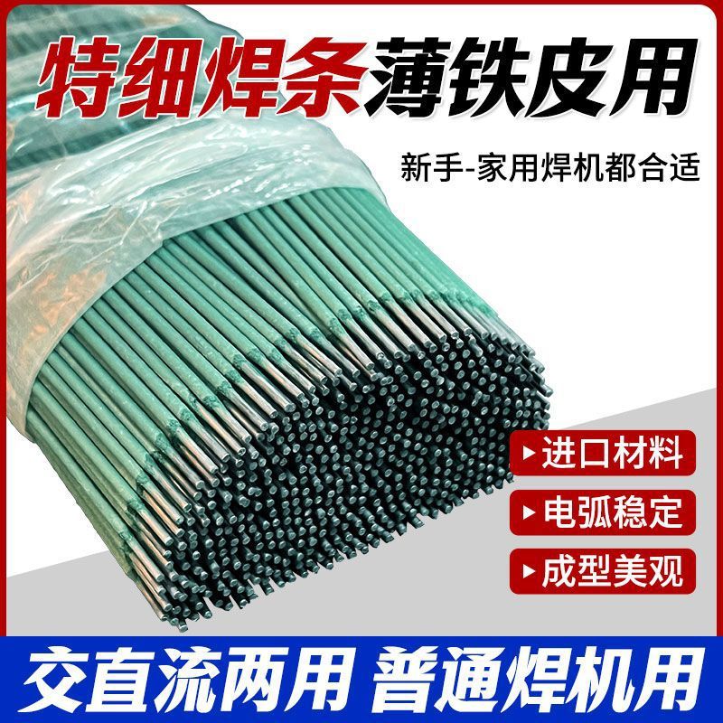 新款绿皮焊条家用特细焊条薄件焊接铁皮镀锌管彩钢超细电焊条