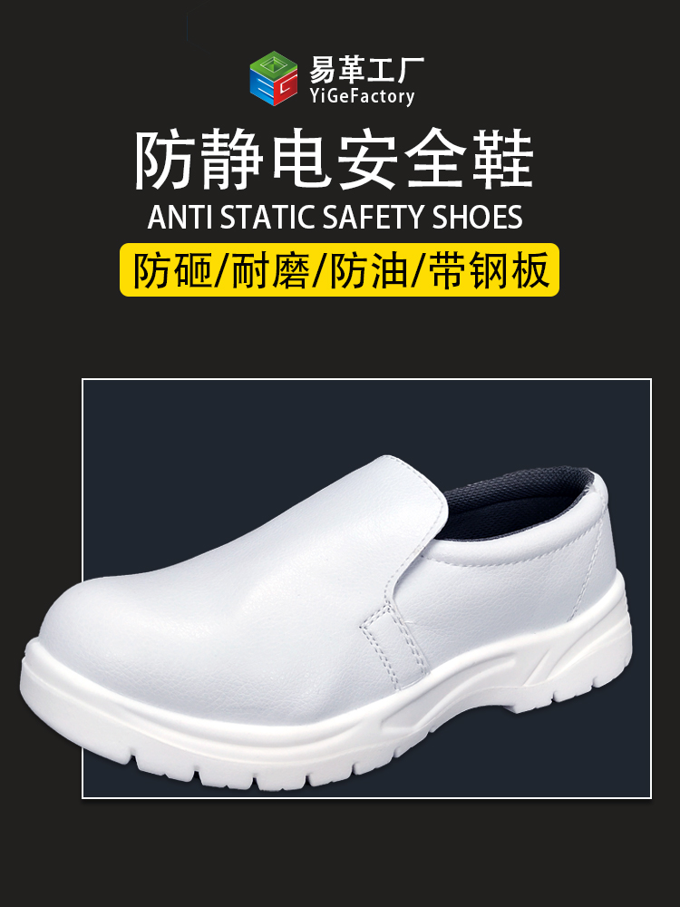防静电鞋白色钢包头劳保防砸刺穿防滑男女无尘洁净车间工作鞋