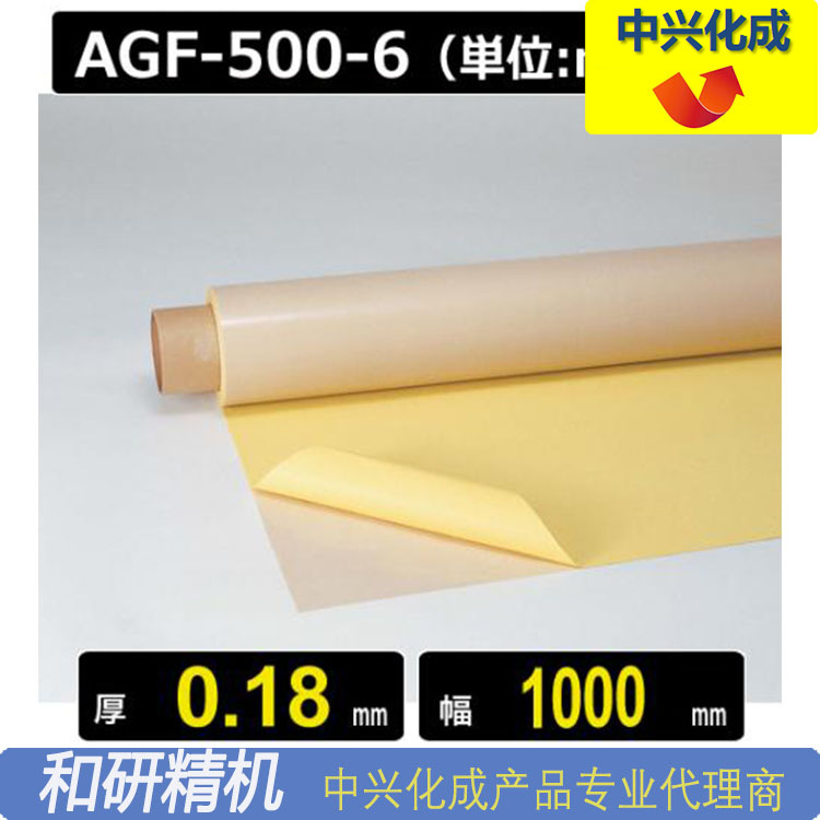 中兴化成CHUKOH特氟龙高温胶带AGF-500-6 0.18*1000